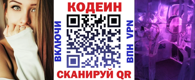 Кодеиновый сироп Lean Purple Drank  как найти   Рузаевка 